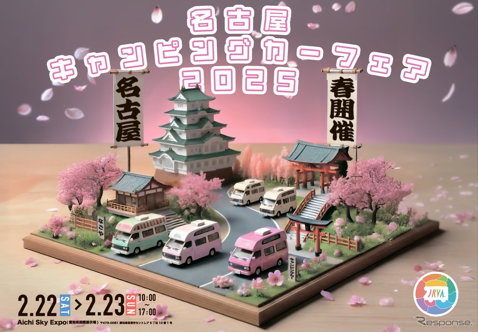 「名古屋キャンピングカーフェア2025 SPRING」(イメージ)《写真提供 名古屋キャンピングカーフェア実行委員会》