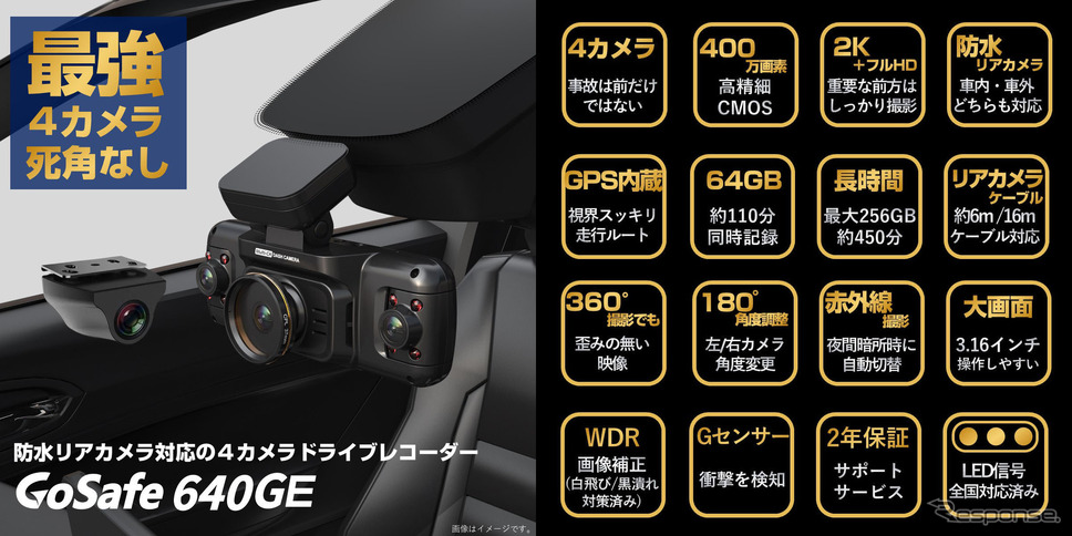防水リアカメラ対応4カメラドライブレコーダー「GoSafe 640GE」《写真提供 PAPAGO JAPAN》
