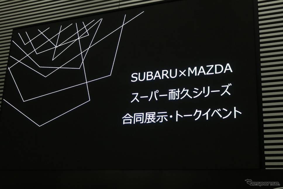 SUBARU×MAZDA スーパー耐久シリーズ 合同展示・トークイベント《写真撮影 土田康弘》