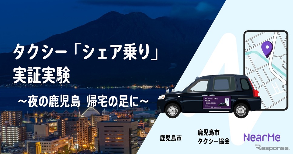 NearMe(ニアミー)が深夜のタクシー「シェア乗り」実証実験を1月20日に鹿児島市で開始へ《写真提供 NearMe》