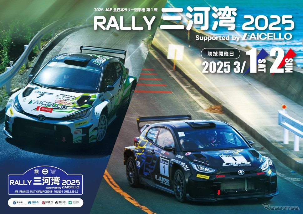 国内最高峰の全日本ラリー選手権の開幕戦「RALLY三河湾2025」《写真提供 テレビ愛知》