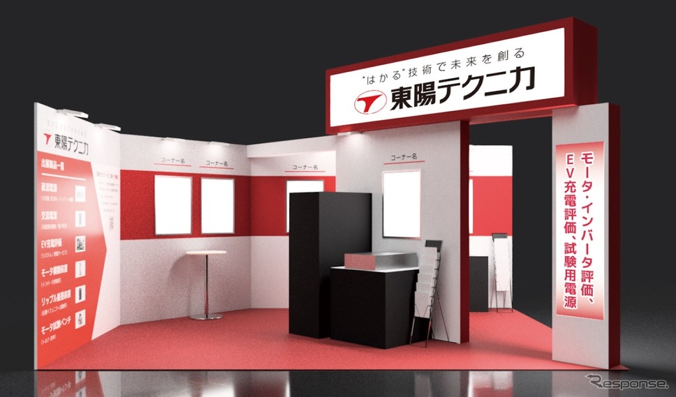 東陽テクニカのオートモーティブワールド2025ブースイメージ《写真提供 東陽テクニカ》