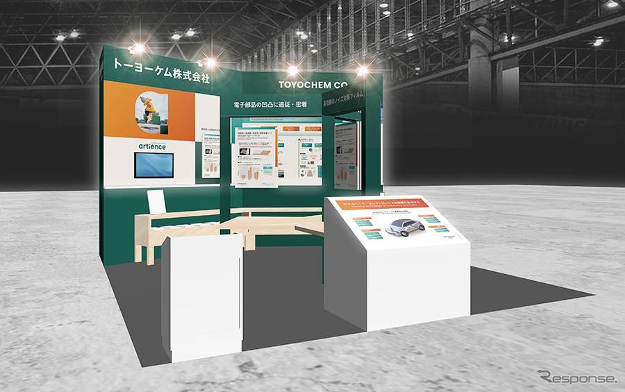 トーヨーケムのオートモーティブワールド2025ブースイメージ《写真提供 トーヨーケム》