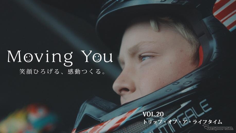 ヤマハの「Moving You」最新作「トリップ・オブ・ア・ライフタイム」《写真提供 ヤマハ発動機》