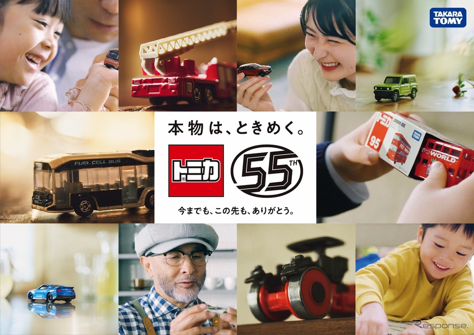 タカラトミー『トミカ』55周年事業 (c) TOMY《写真提供 タカラトミー》