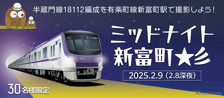 ミッドナイト新富町☆彡《画像提供 はとバス》