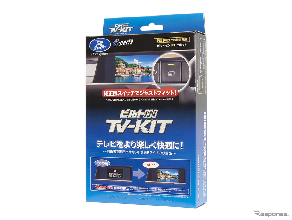 走行中でも純正ナビでテレビ視聴ができる「TV-KIT」(ビルトインタイプ)《写真提供 データシステム》