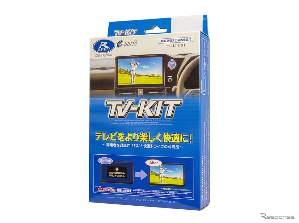 走行中でも純正ナビでテレビ視聴ができる「TV-KIT」《写真提供 データシステム》