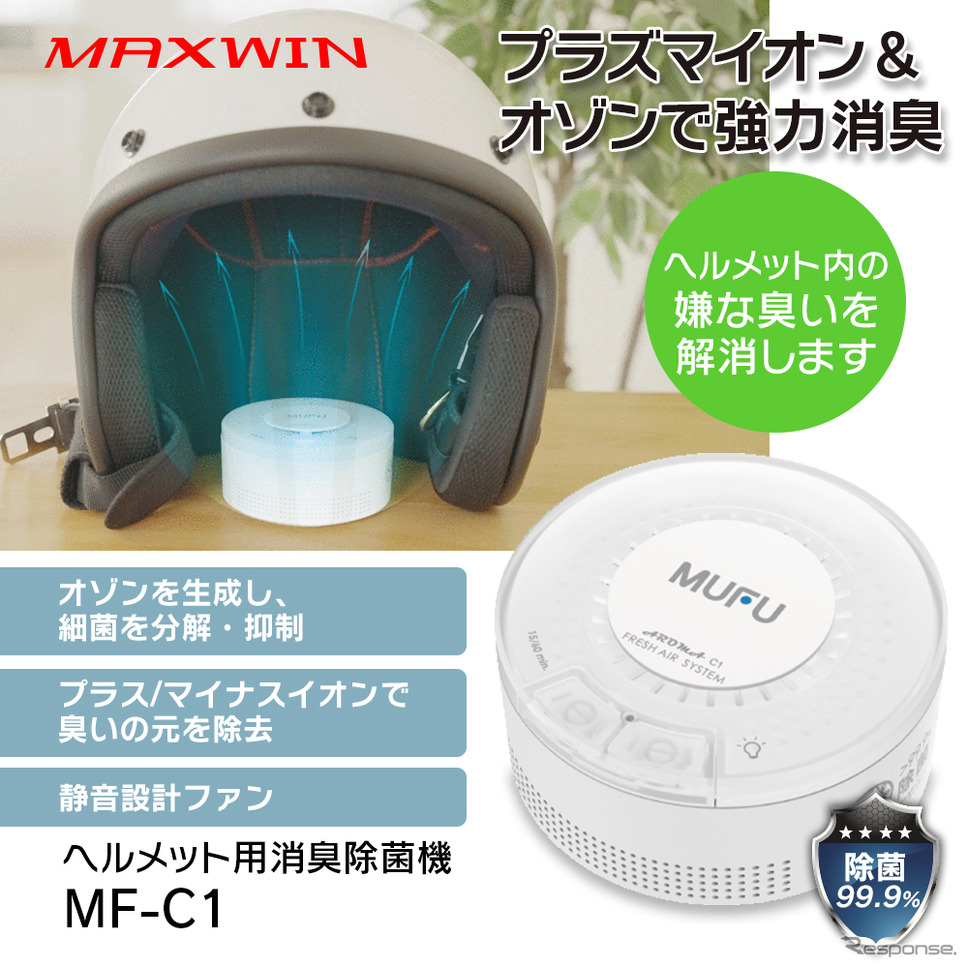 MAXWIN、バイクのヘルメット用オゾン消臭除菌機「MF-C1」《写真提供 昌騰》