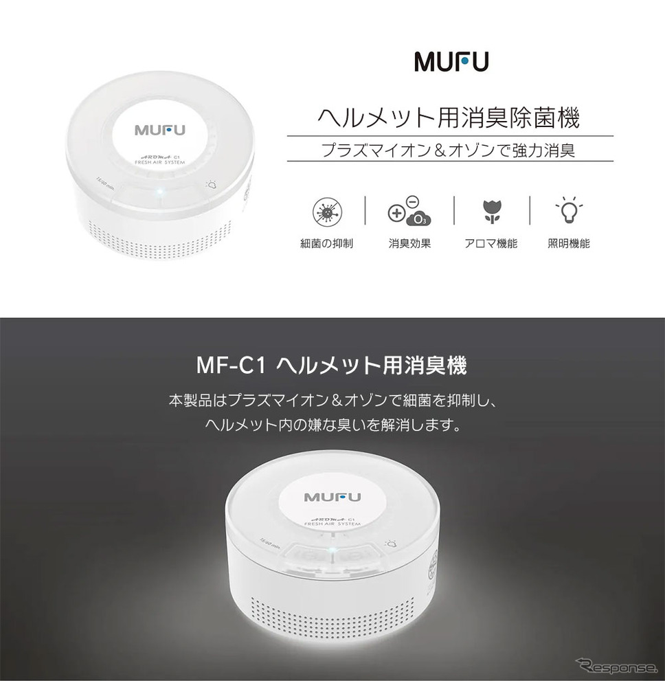 MAXWIN、バイクのヘルメット用オゾン消臭除菌機「MF-C1」《写真提供 昌騰》
