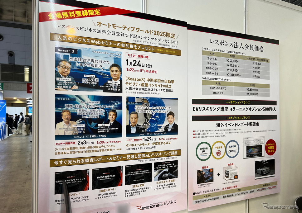 「レスポンスビジネス」として初めて展示会に出展し、会員向けコンテンツを紹介した(オートモーティブワールド2025)《写真撮影 中尾真二》