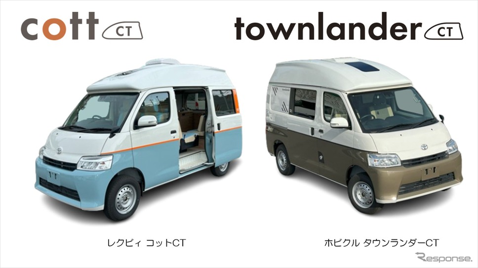 レクビィ コットCT(向かって左)ホビクル タウンランダーCT《写真提供 レクビィ》