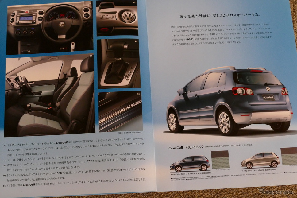 VW クロスゴルフ《カタログ写真撮影 島崎七生人》