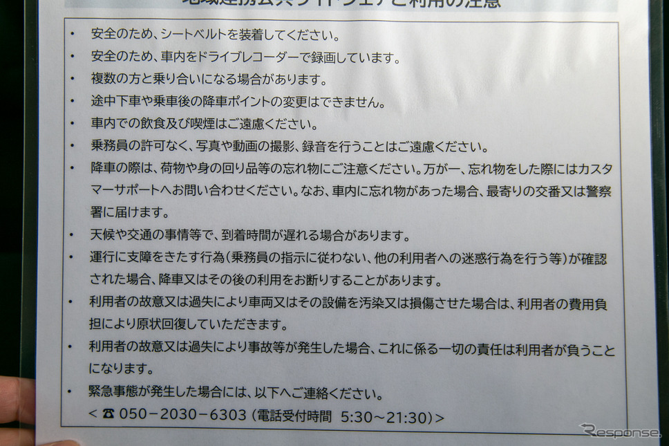 茨城県の4市が「公共ライドシェア」をスタート…公共交通の人手不足を解消へ