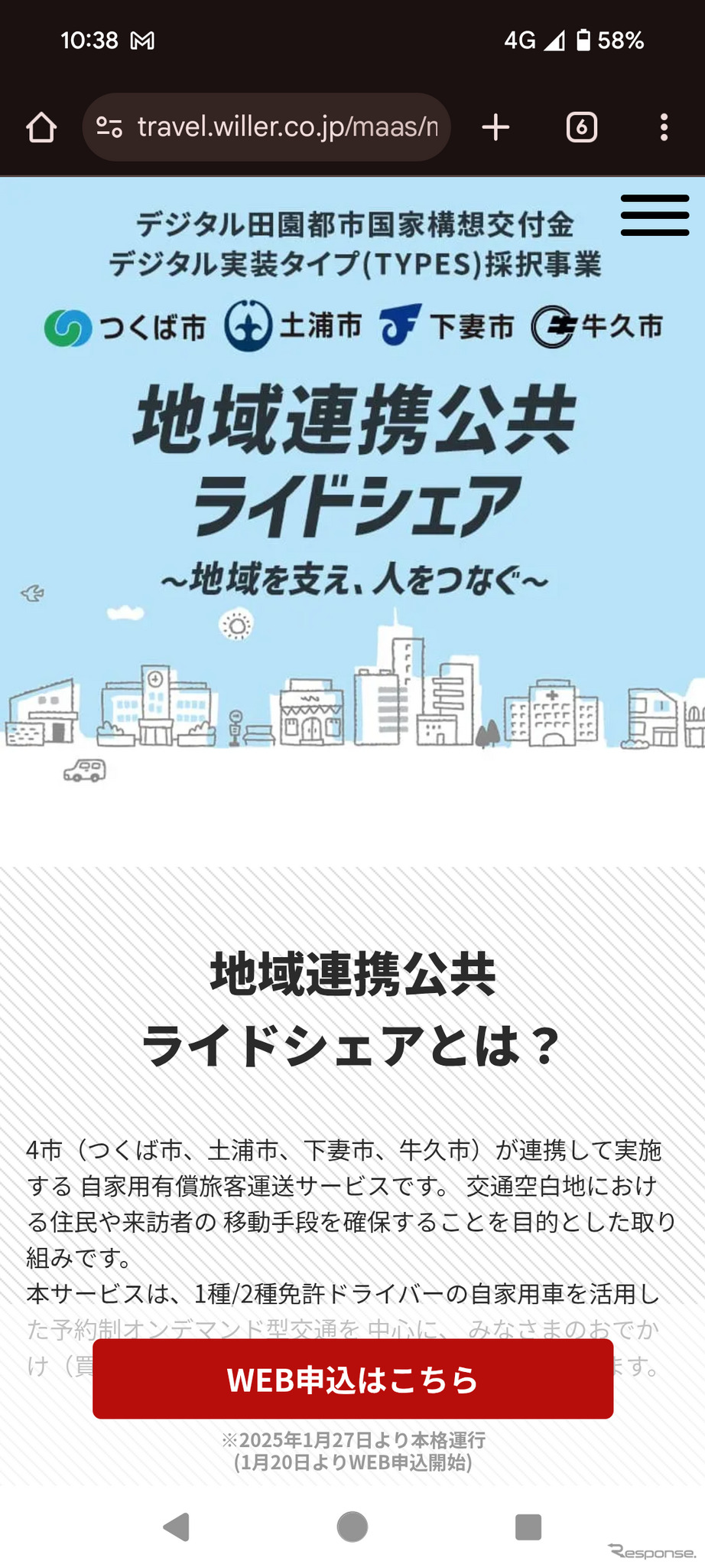 茨城県の4市が「公共ライドシェア」をスタート…公共交通の人手不足を解消へ