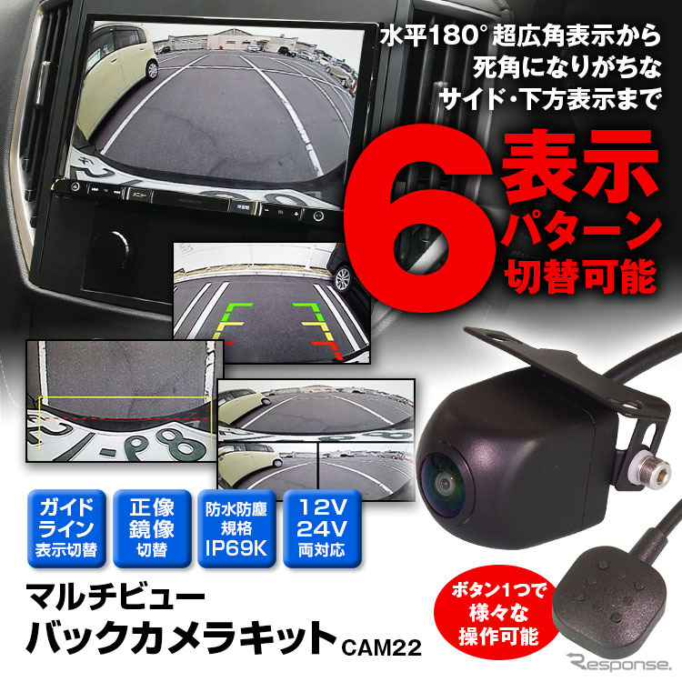 バックカメラキット『CAM22』《写真提供 昌騰》