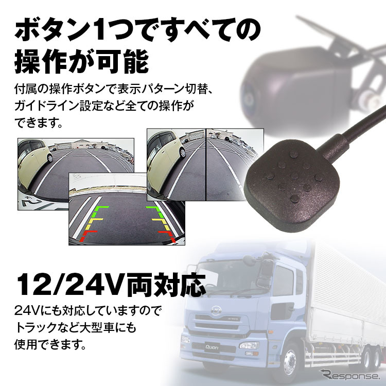 バックカメラキット『CAM22』《写真提供 昌騰》