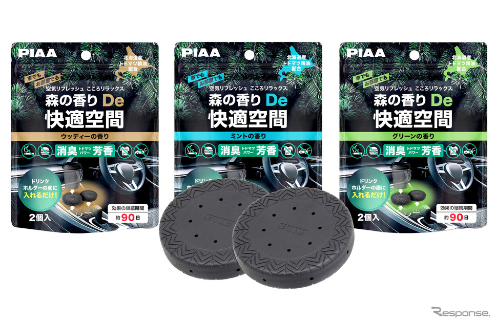ドリンクホルダーの底に入れるだけの消臭・芳香剤、「PIAA 森の香りDe快適空間」3種類が発売《写真提供 PIAA》