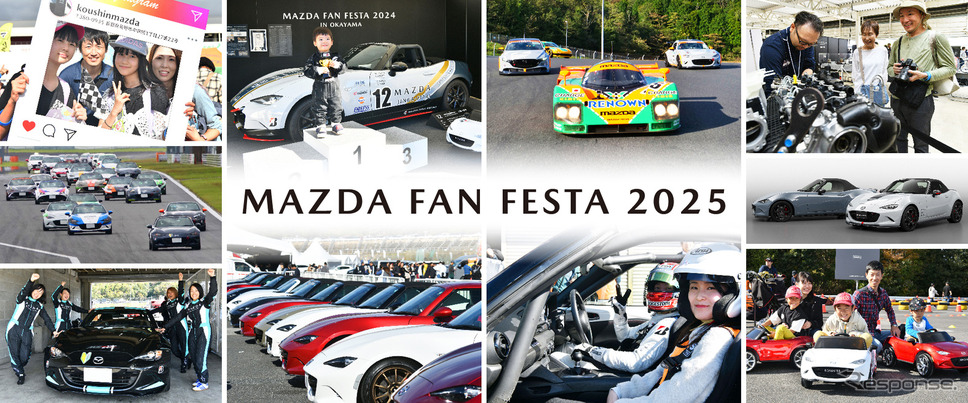 「MAZDA FAN FESTA(マツダファンフェスタ)」《写真提供 マツダ》