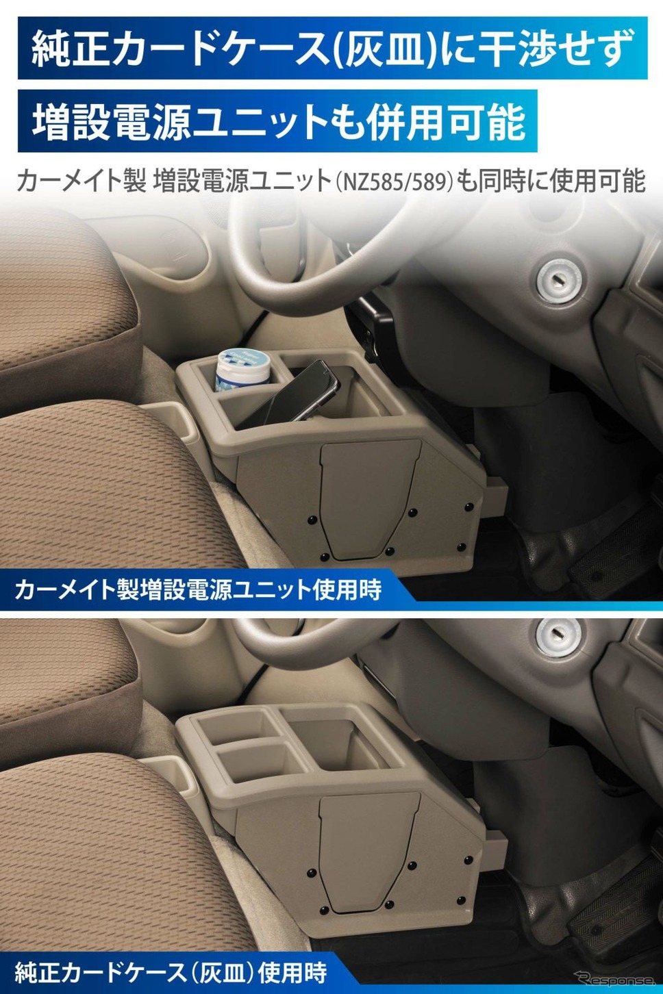 『エブリイ』系列車の車内に調和する、カーメイトのコンソールボックス《写真提供 カーメイト》