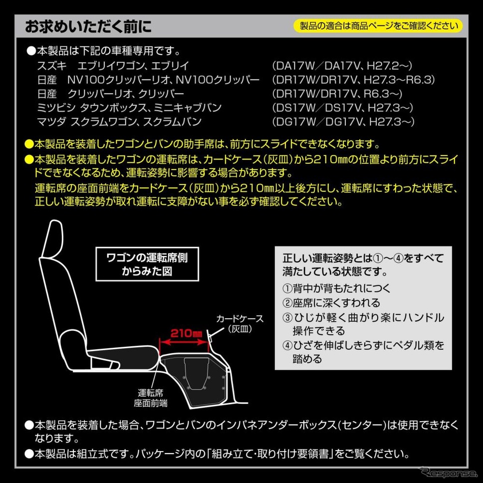 『エブリイ』系列車の車内に調和する、カーメイトのコンソールボックス《写真提供 カーメイト》