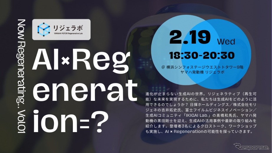 ヤマハ発動機が2月19日に横浜オフィス内の共創スペースで生成AIを活用した再生可能な未来の実現をテーマにしたイベント開催《写真提供 ヤマハ発動機》