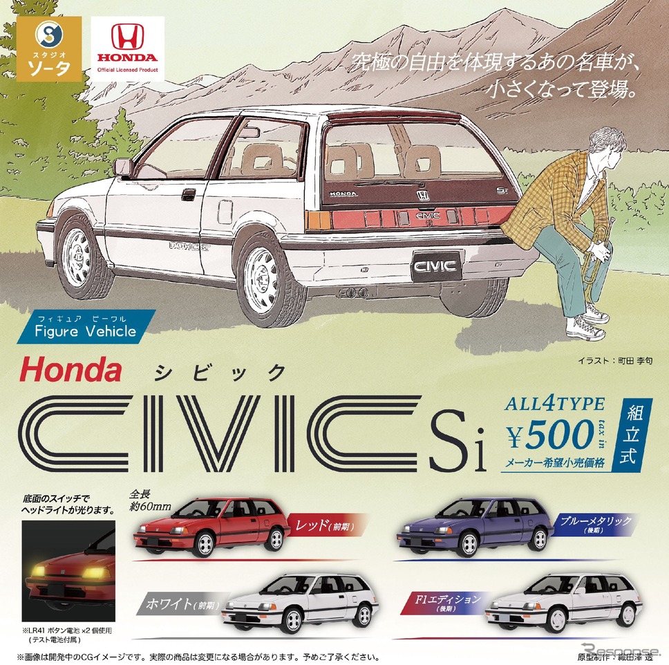 Honda×スタジオソータ「Honda CIVIC Si 」《写真提供 スタジオソータ》