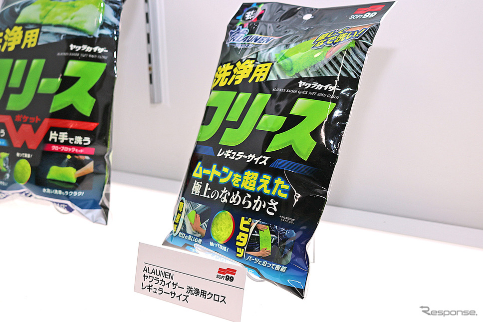 アラウネン ヤワラカイザー 洗浄用フリース《写真撮影 土田康弘》
