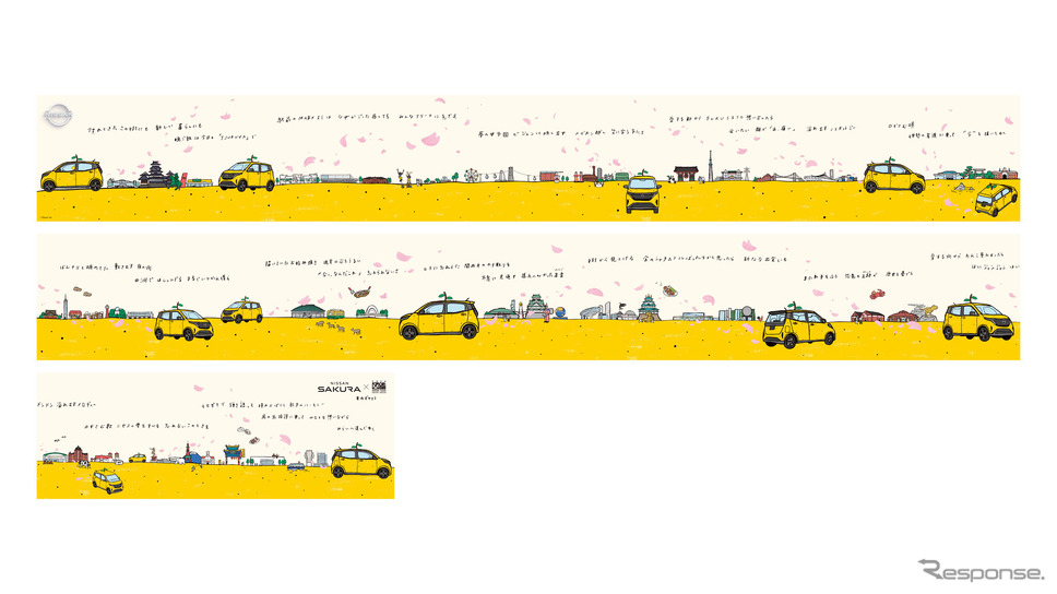 日産とゆずとのコラボレーション企画「愛する街から、愛する街へ。 #ゆずサクラ 2.0」のフィナーレを飾る特別展示会《写真提供 日産自動車》