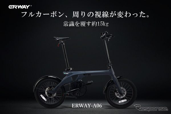 フルカーボン電動アシスト自転車『ERWAY-A06』《写真提供 鑫三海》
