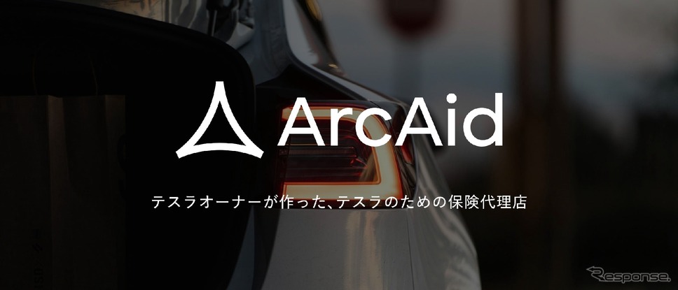 ArcAidがテスラ専用保険代理店を開設《写真提供 ArcAid》