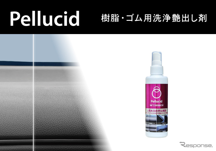 ペルシード 樹脂・ゴム用洗浄艶出し剤《写真提供 ペルシード》