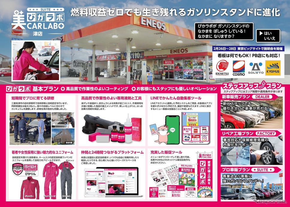 燃料収益がゼロでも生き残れるガソリンスタンド…中桐石油、IAAE 2025で「びかラボ」を訴求へ《写真提供 中桐石油》