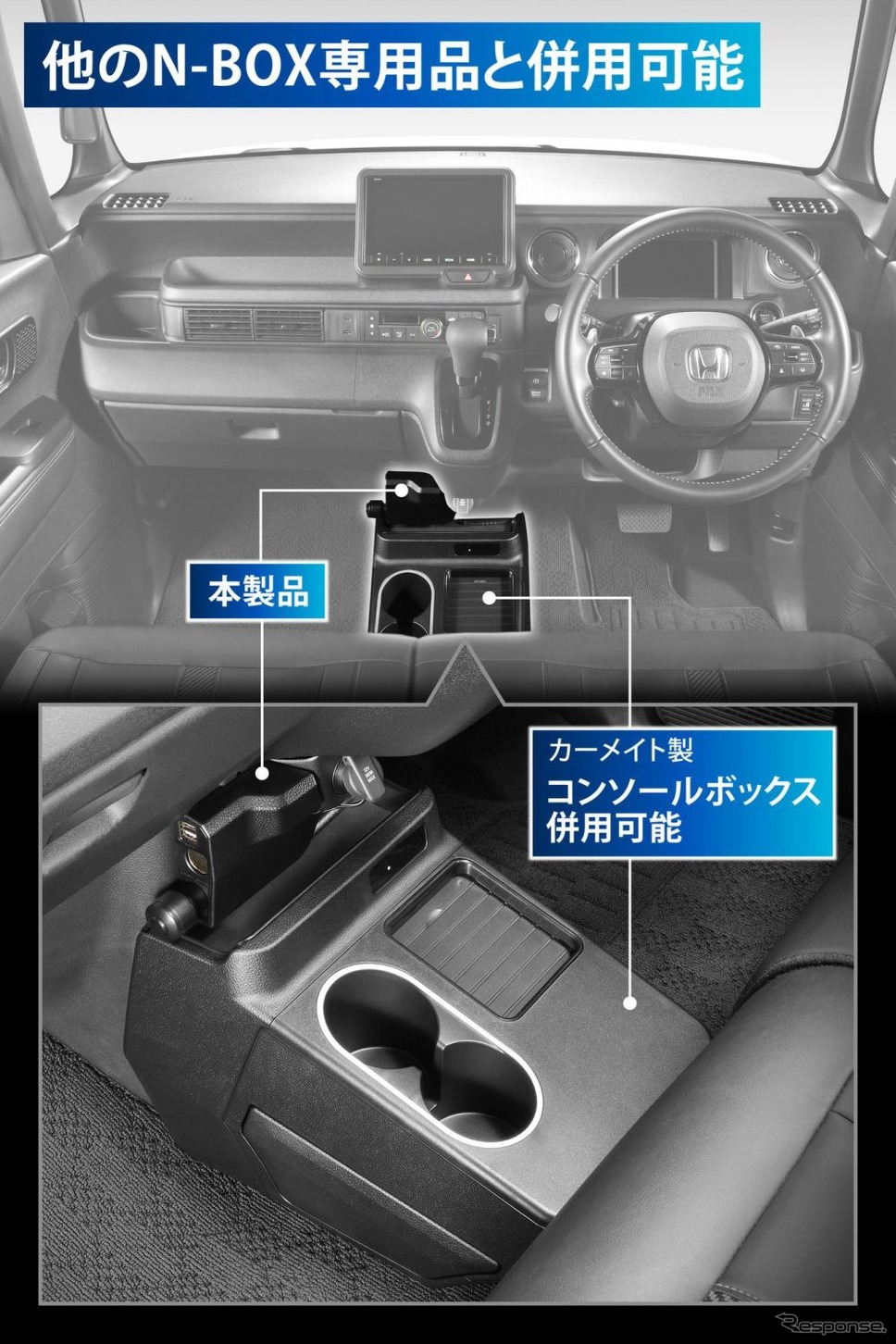 カーメイト「N-BOX専用増設電源ソケット&USB ダウンライト付き」《写真提供 カーメイト》