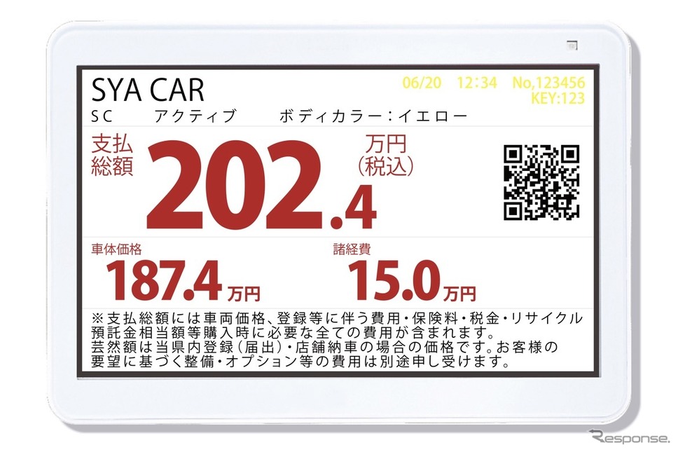 お車価さま《画像提供 MiraX》