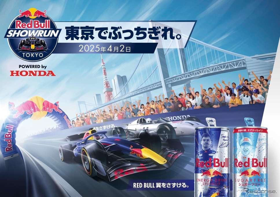Red Bull Showrun x Powered by Honda《写真提供 レッドブル・ジャパン》