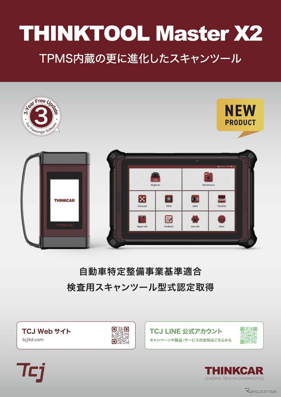 「MasterX2」《写真提供 TCJ》