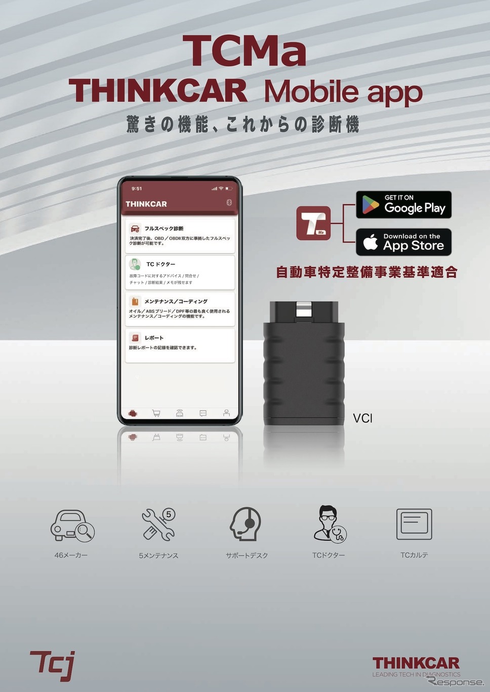 サブスクリプションタイプの「TCMa」《写真提供 TCJ》