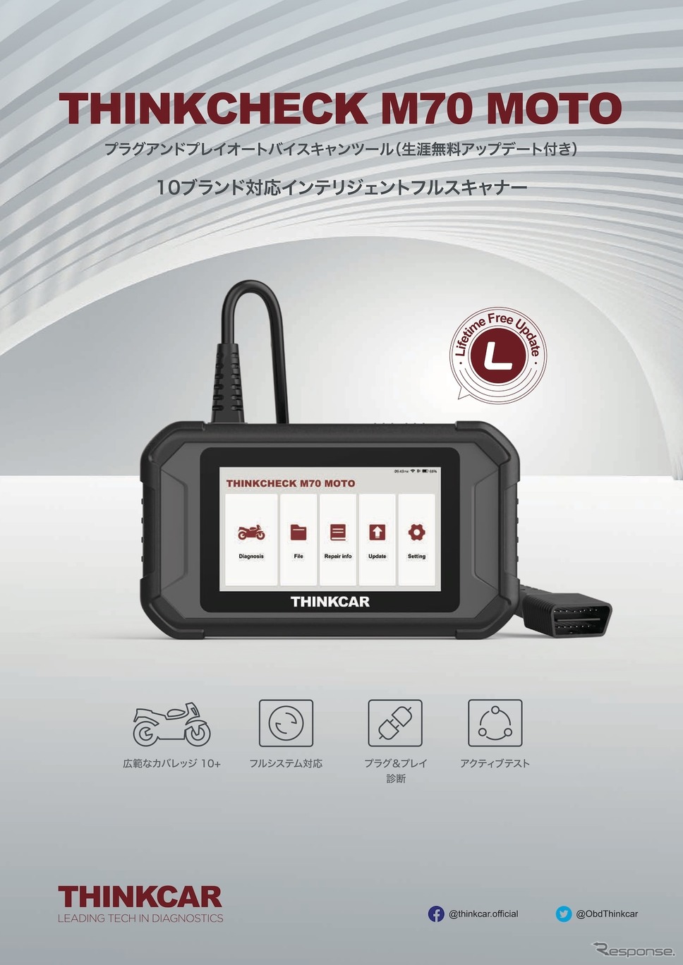 バイク用診断機「M70 MOTO」《写真提供 TCJ》
