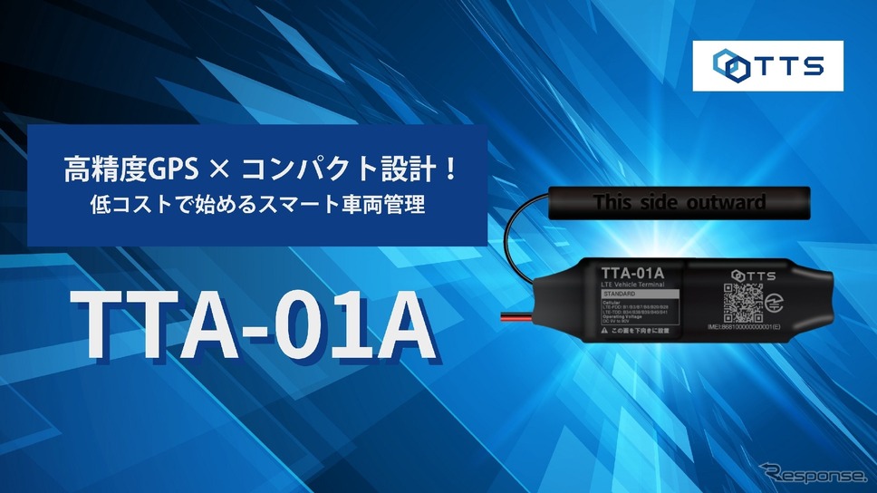 TTSの新型コンパクトGPSトラッカー「TTA-01A」《写真提供 TTS》