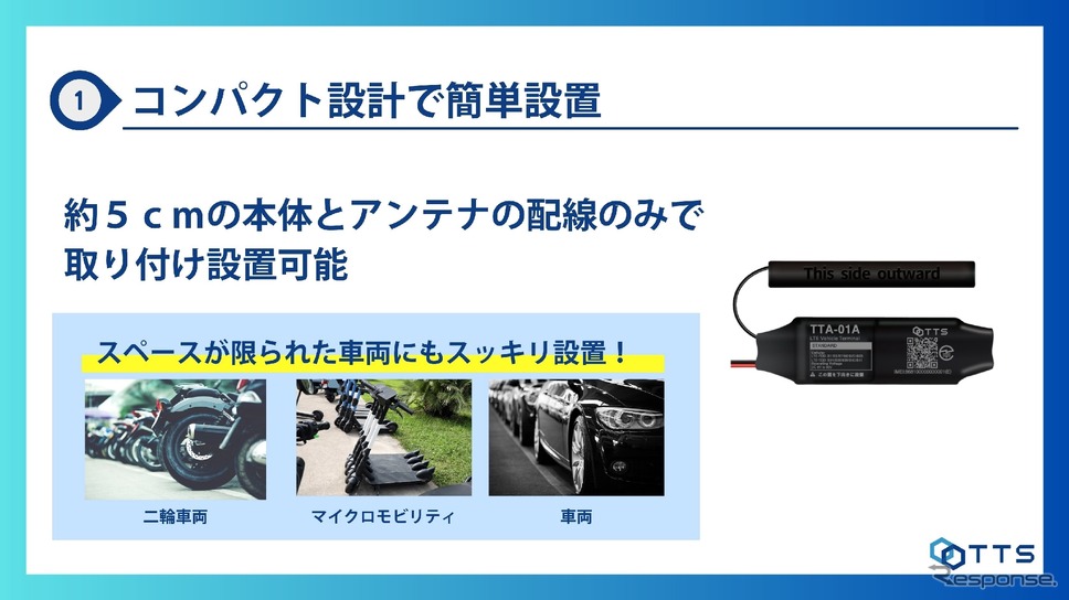 TTSの新型コンパクトGPSトラッカー「TTA-01A」《写真提供 TTS》