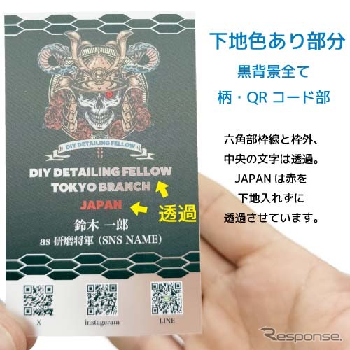 かっこよ名刺サンプル《画像提供 DTLS》