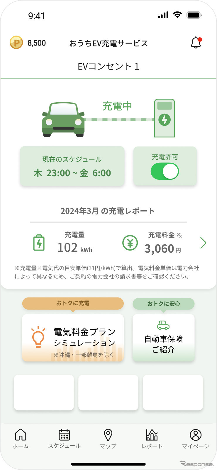電気料金プラン画面のイメージ《写真提供 パナソニック》