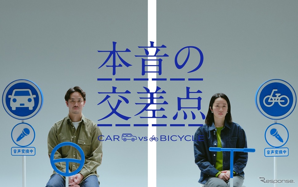 WEB 動画「〜本音の交差点〜 CAR vs BICYCLE」《画像提供 イーデザイン損害保険》