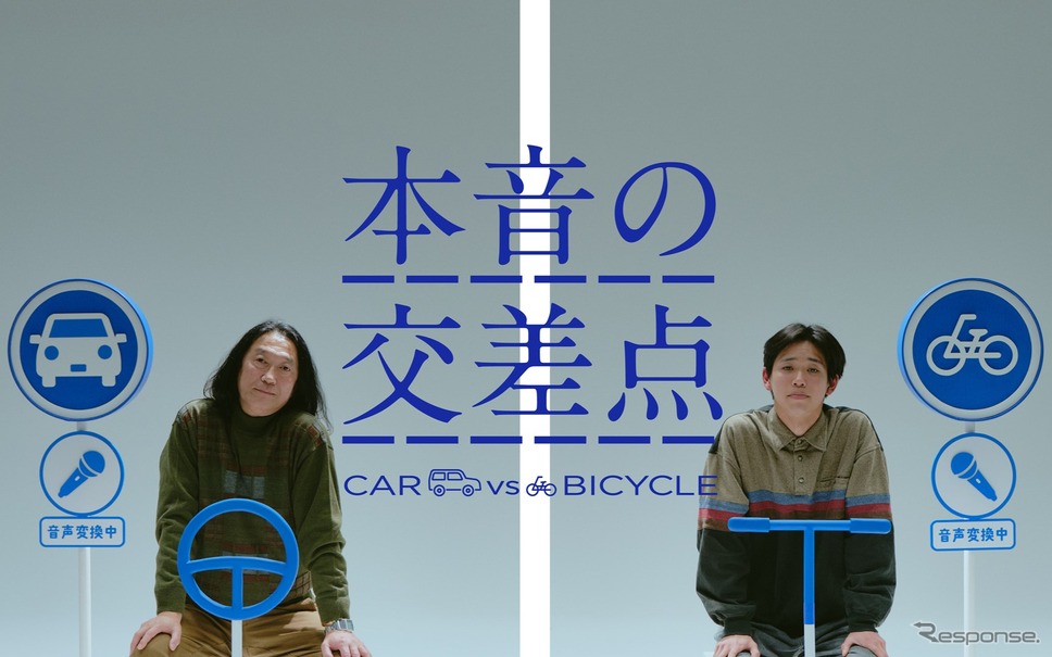WEB 動画「〜本音の交差点〜 CAR vs BICYCLE」《画像提供 イーデザイン損害保険》