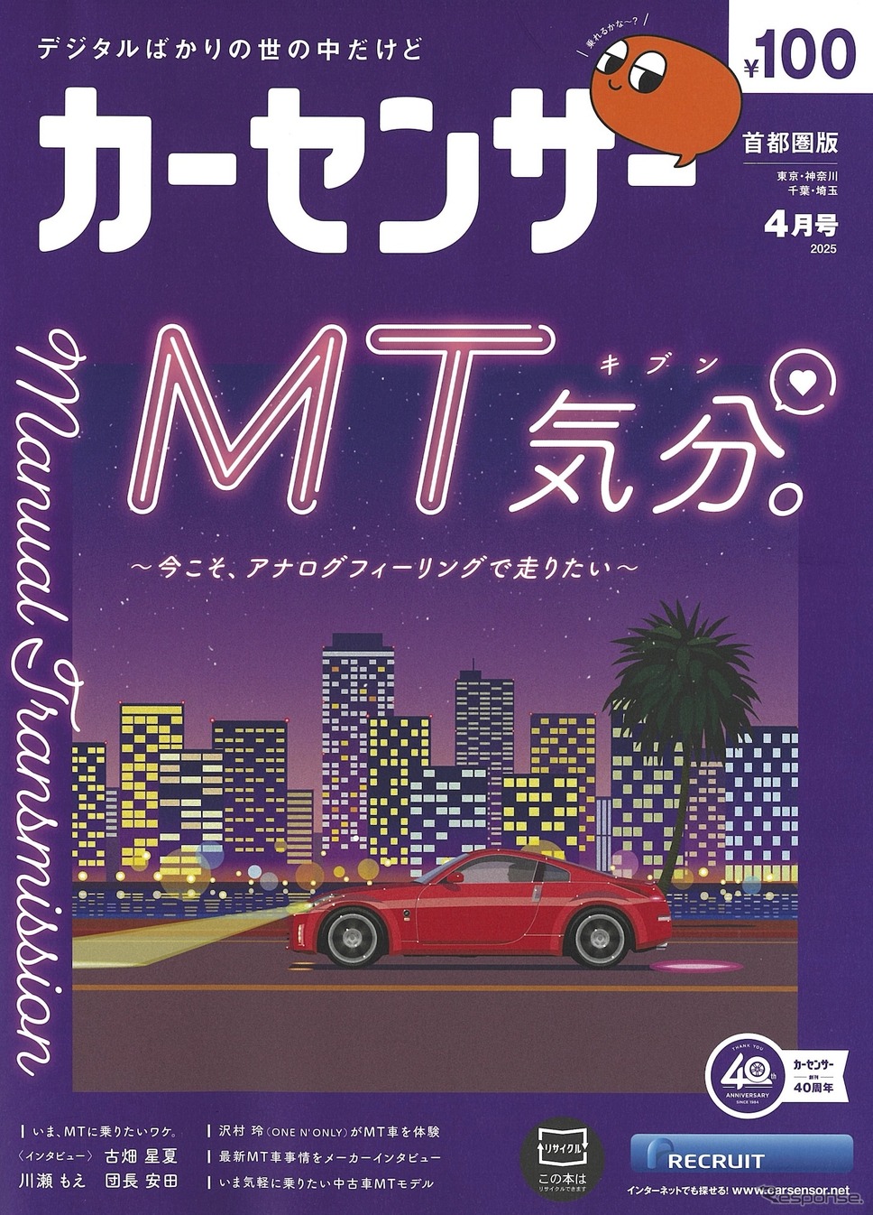 『カーセンサー』《発行 リクルート》