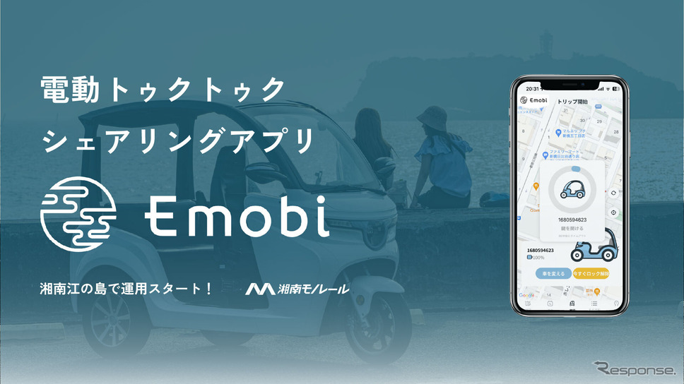 電動トゥクトゥク「Emobi」の無人貸し出し・シェアリングサービス《写真提供 eMoBi》