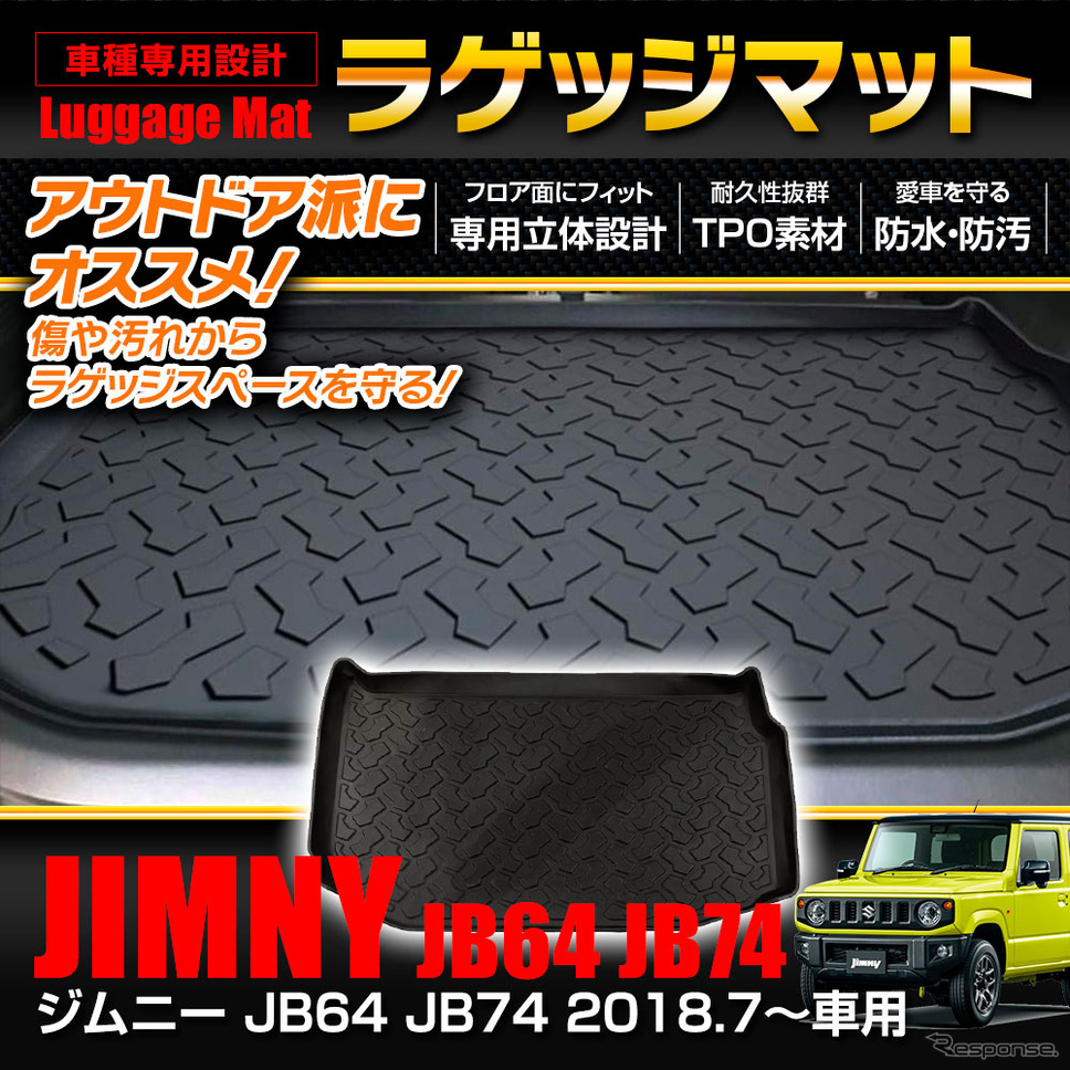 スズキ『ジムニー』専用設計ラゲッジマット「BRM-JIM01」《写真提供 昌騰》