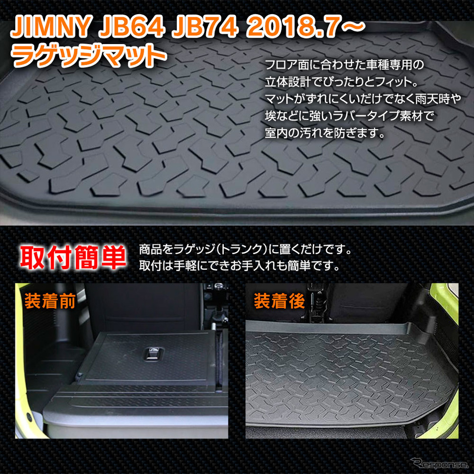 スズキ『ジムニー』専用設計ラゲッジマット「BRM-JIM01」《写真提供 昌騰》