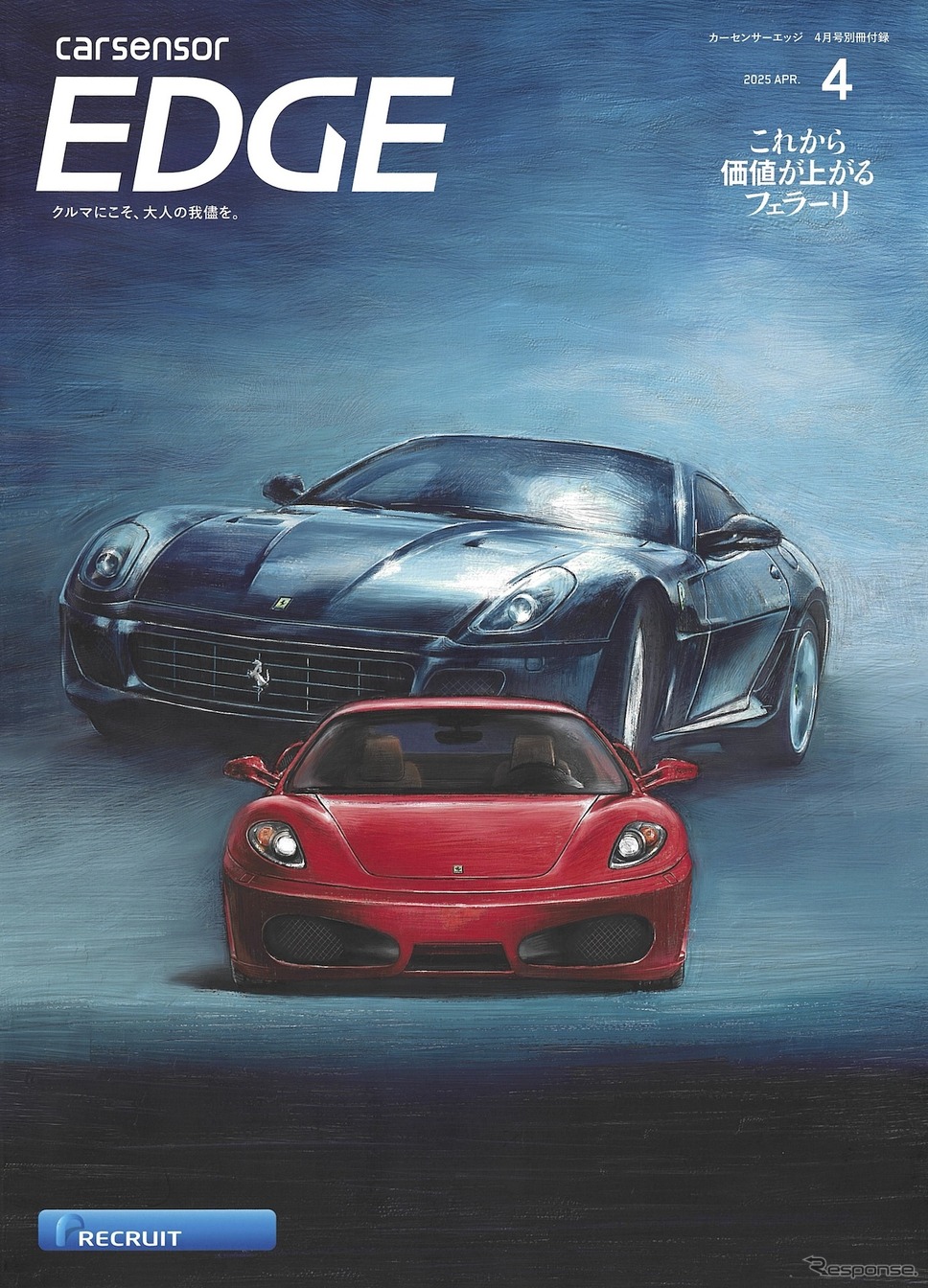『カーセンサーEDGE』3月号《発行 リクルート》